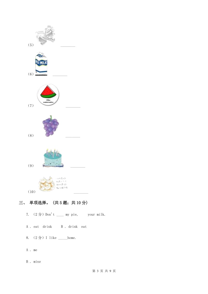 人教版（PEP）小学英语三年级下册Unit 4 Where is my car_Part A 阶段训练B卷.doc_第3页