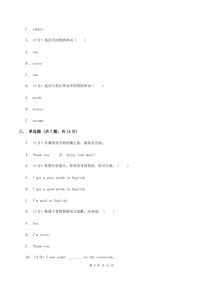 牛津译林版2019-2020学年小学英语三年级上册期末模拟复习卷（2）C卷.doc_第2页