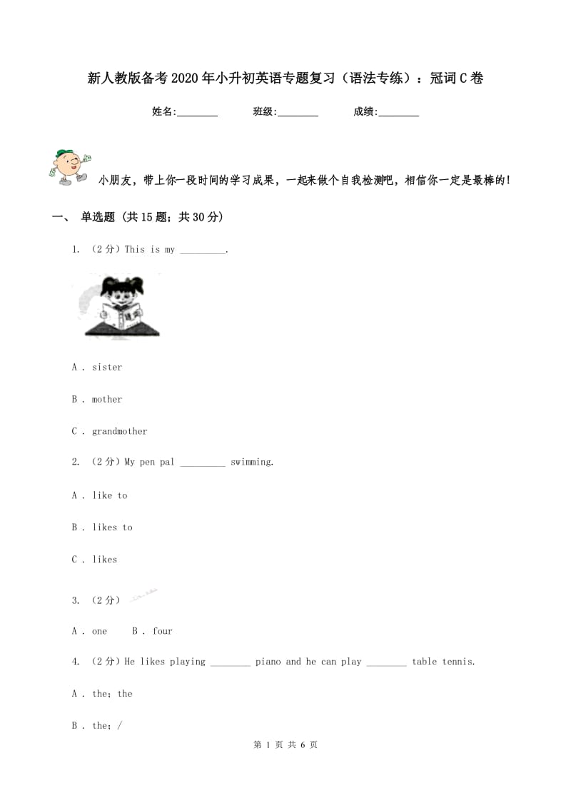 新人教版备考2020年小升初英语专题复习（语法专练）：冠词C卷.doc_第1页