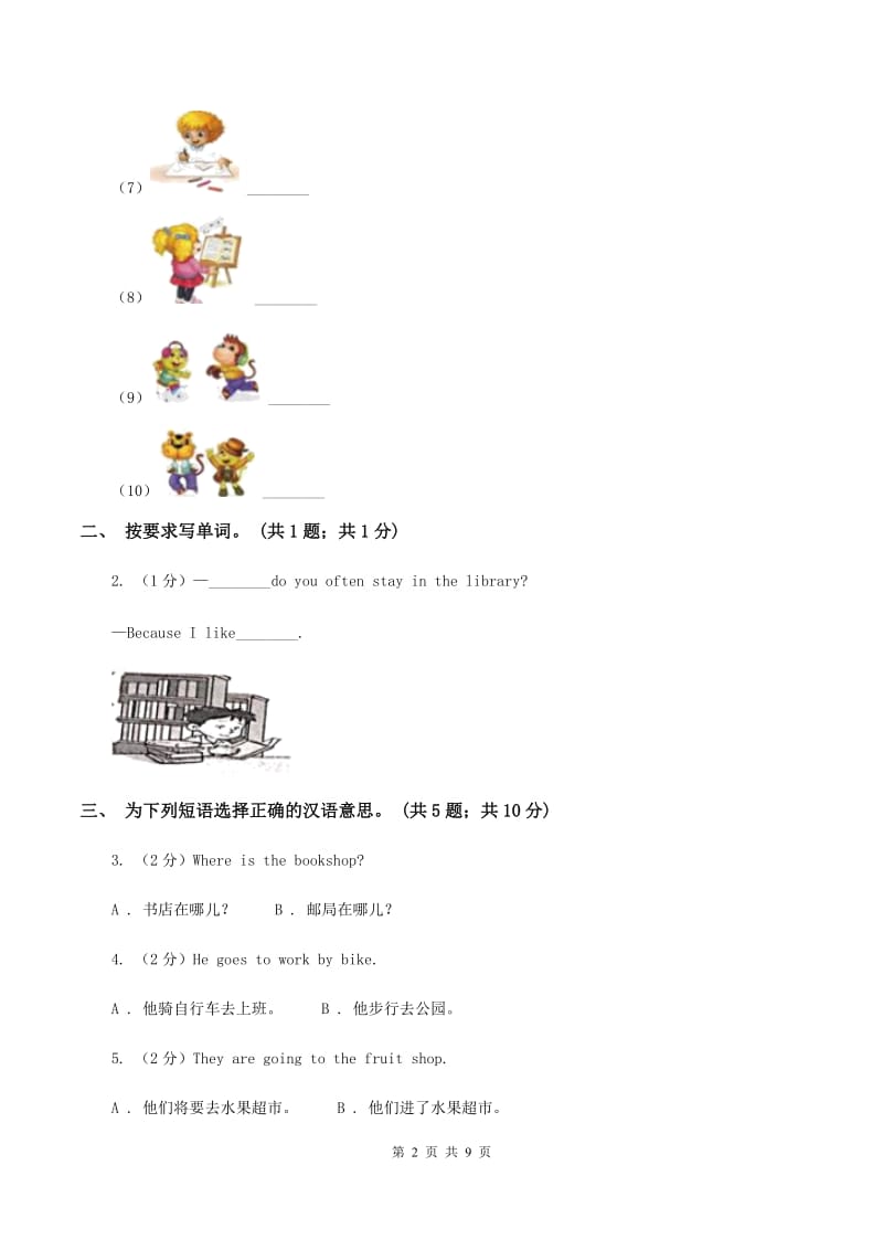 人教版（新起点）小学英语五年级下册Unit 2 Special Days 单元测试卷B卷.doc_第2页