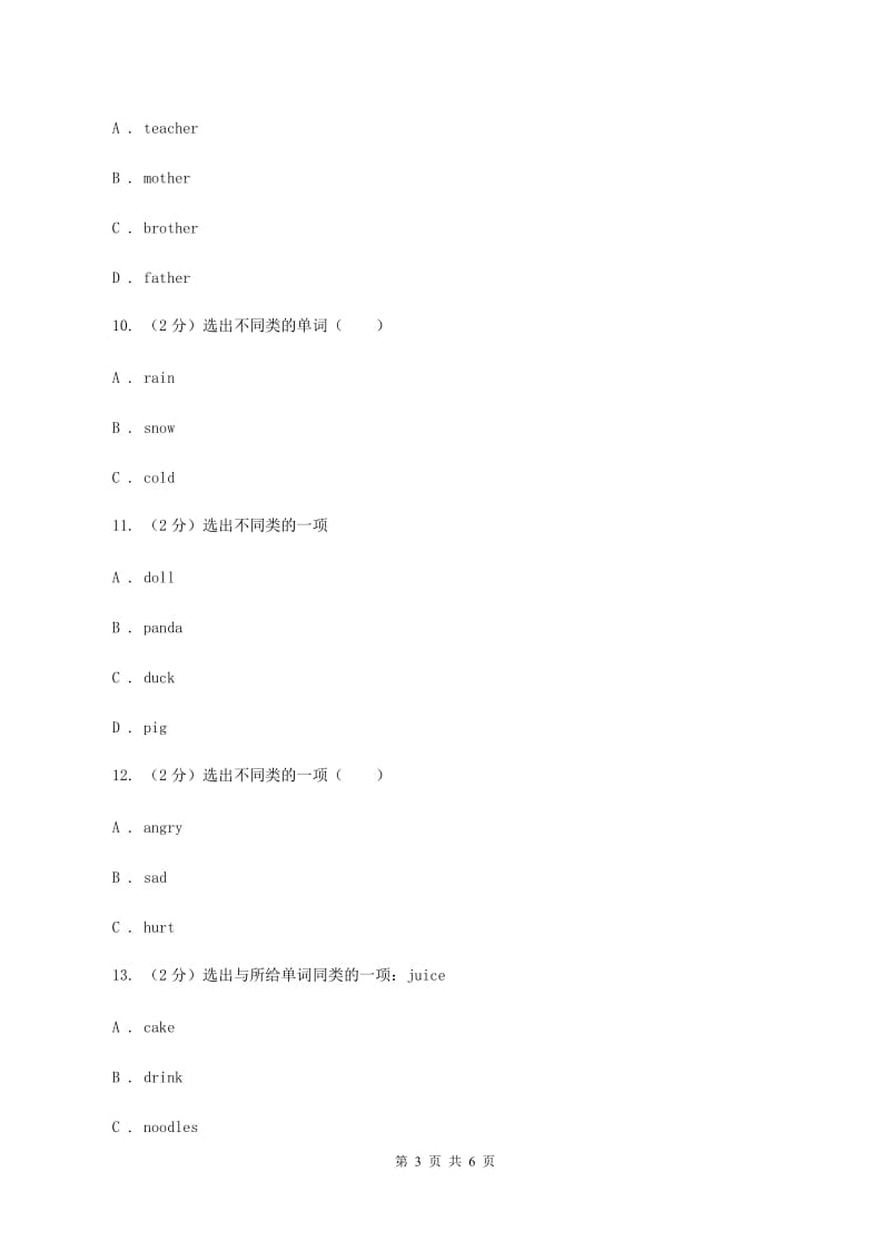 牛津译林版2019-2020学年小学英语三年级上册期末专题复习：同类词D卷.doc_第3页