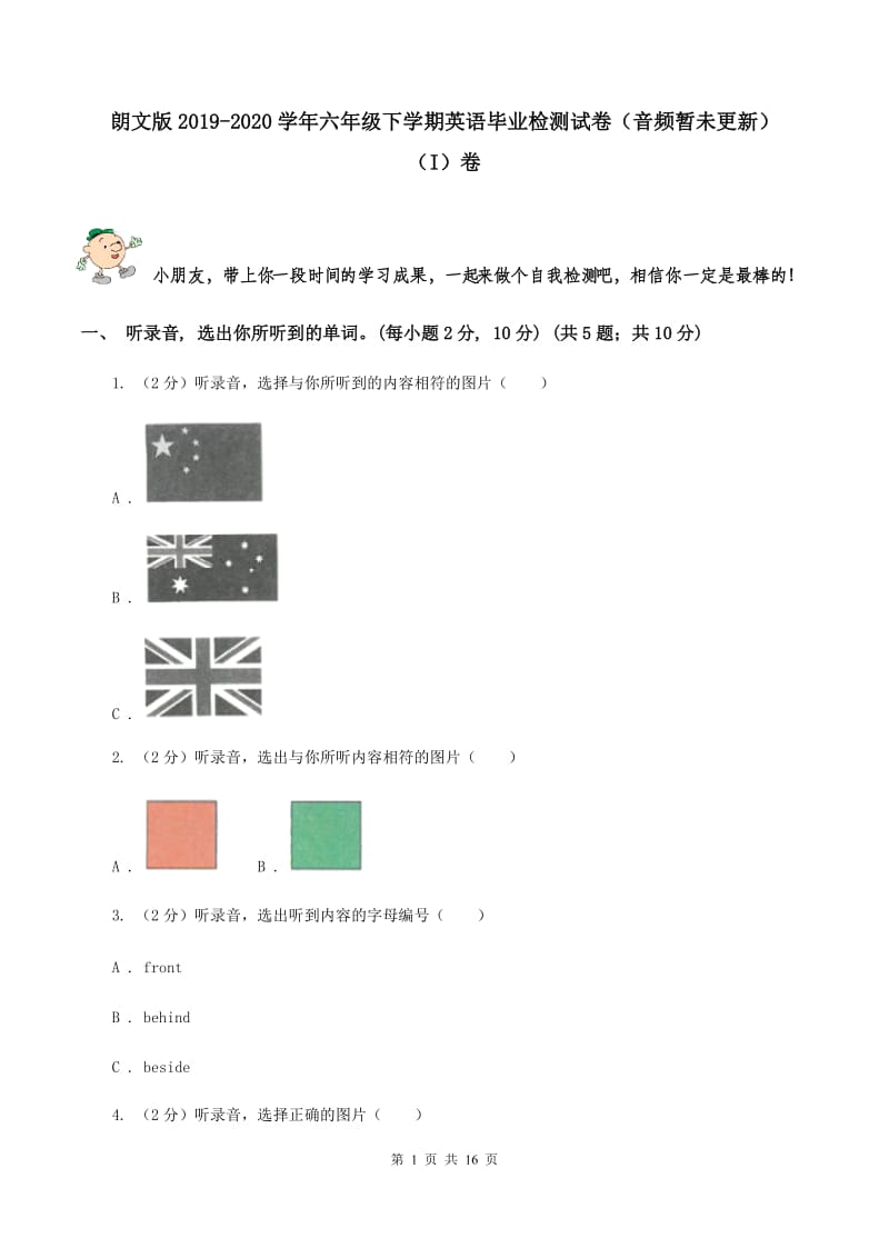 朗文版2019-2020学年六年级下学期英语毕业检测试卷（音频暂未更新） （I）卷.doc_第1页