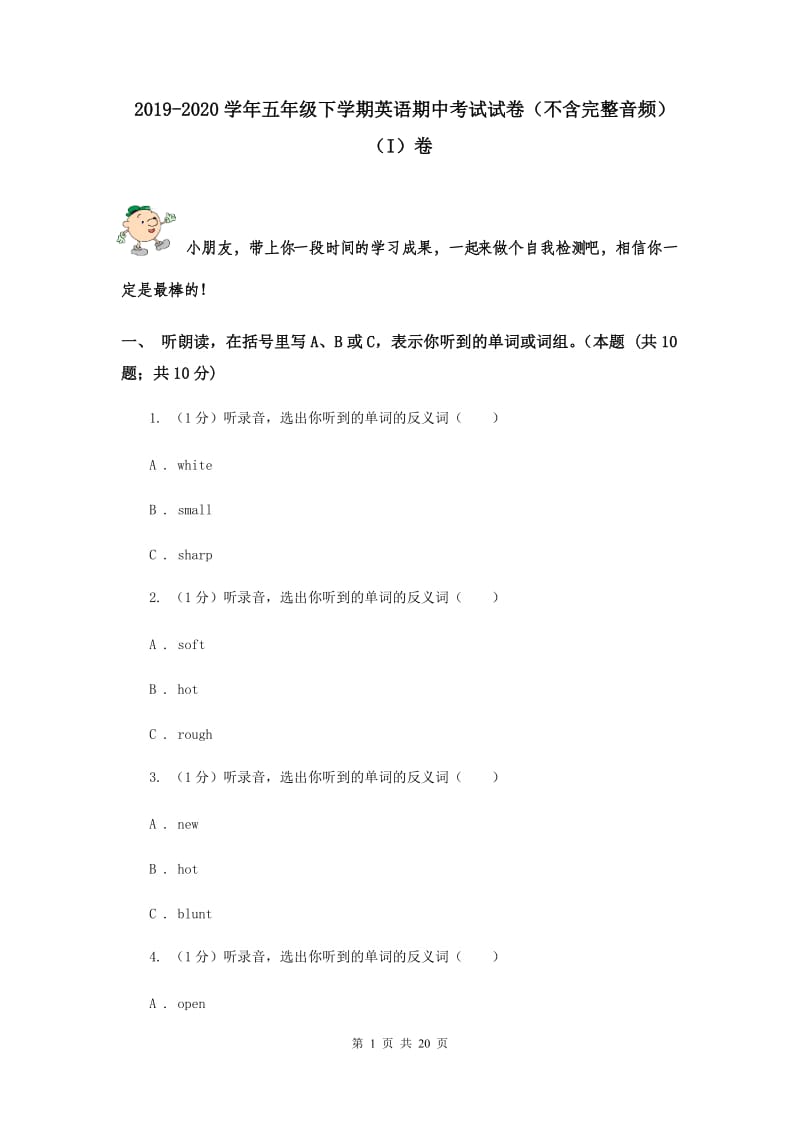 2019-2020学年五年级下学期英语期中考试试卷（不含完整音频）（I）卷.doc_第1页