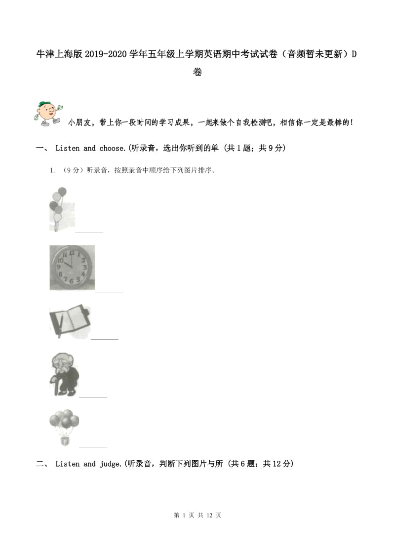 牛津上海版2019-2020学年五年级上学期英语期中考试试卷（音频暂未更新）D卷.doc_第1页