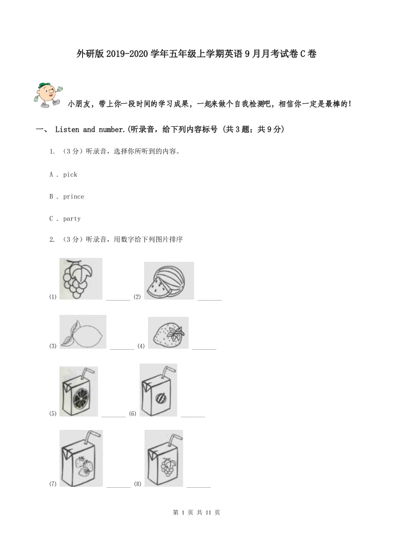 外研版2019-2020学年五年级上学期英语9月月考试卷C卷.doc_第1页