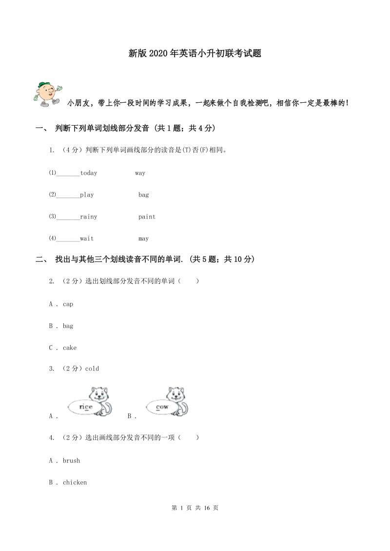 新版2020年英语小升初联考试题.doc_第1页