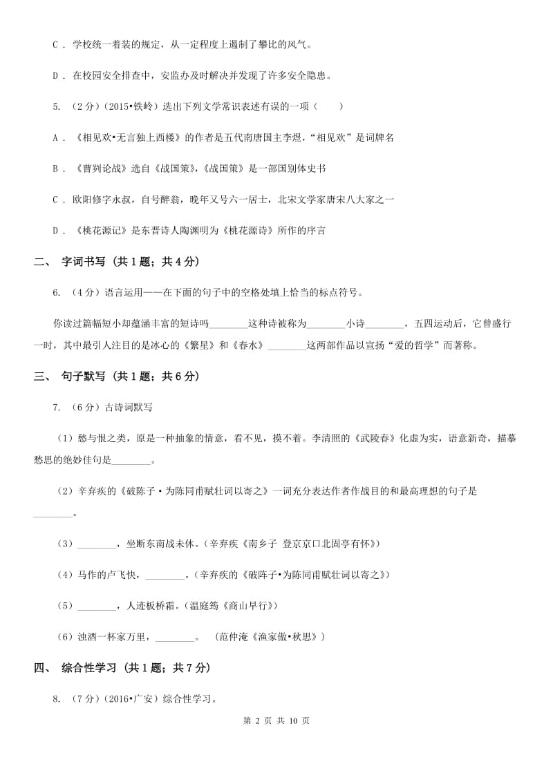 河大版2019-2020学年八年级下学期语文第一次月考试卷.doc_第2页