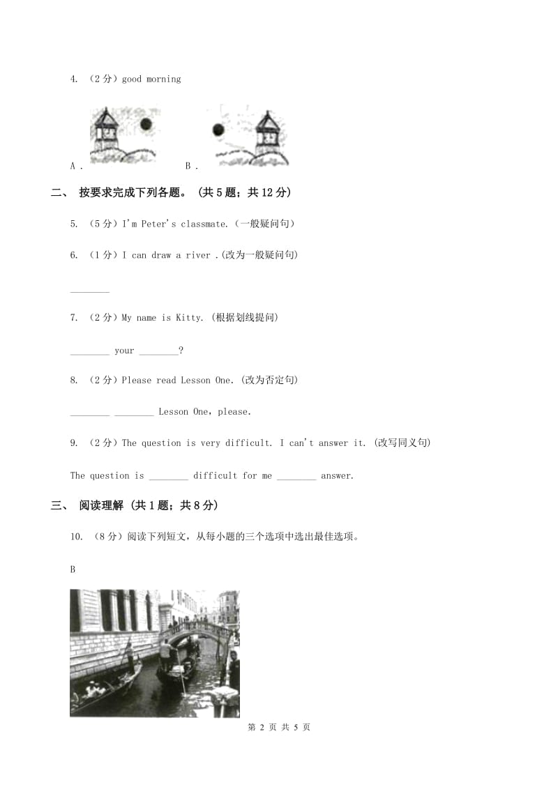 人教版（PEP）2019-2020学年小学英语五年级上册Unit 4 Part B同步训练一（I）卷.doc_第2页