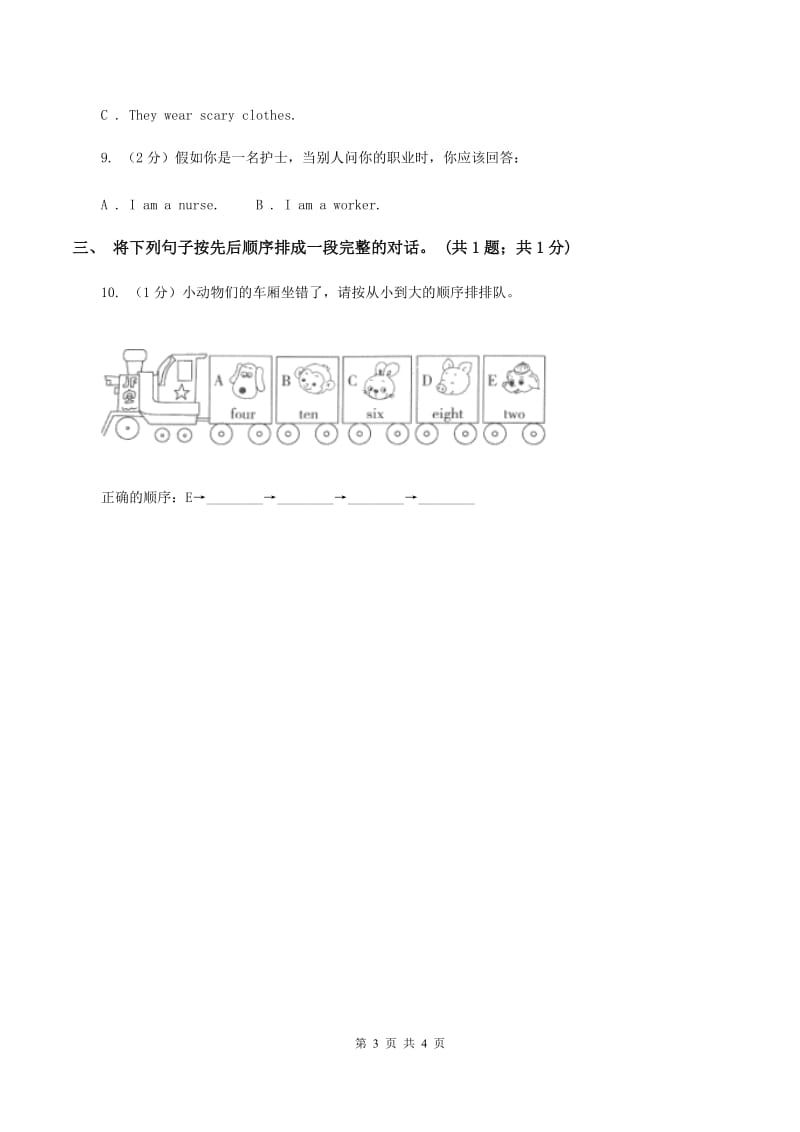 外研版（一起点）小学英语一年级上册Module 2 Unit 1 Whats your name 同步练习3D卷.doc_第3页