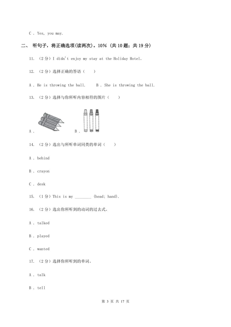 人教版2019-2020学年小学英语五年级上学期期末学业质量监测试卷（听力答案、音频暂无）（II ）卷.doc_第3页