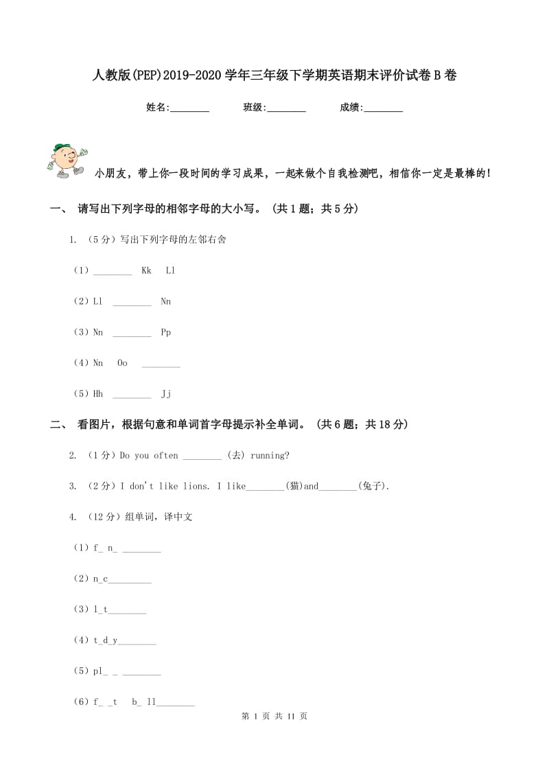 人教版(PEP)2019-2020学年三年级下学期英语期末评价试卷B卷.doc_第1页