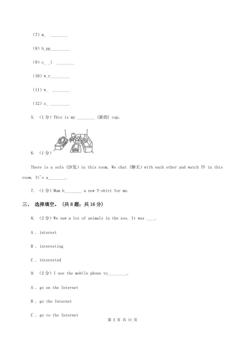 人教版(PEP)2019-2020学年三年级下学期英语期末评价试卷B卷.doc_第2页