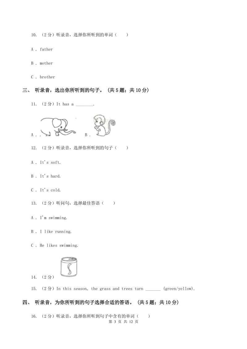 陕旅版小学英语三年级上册Unit 2单元测试卷.doc_第3页