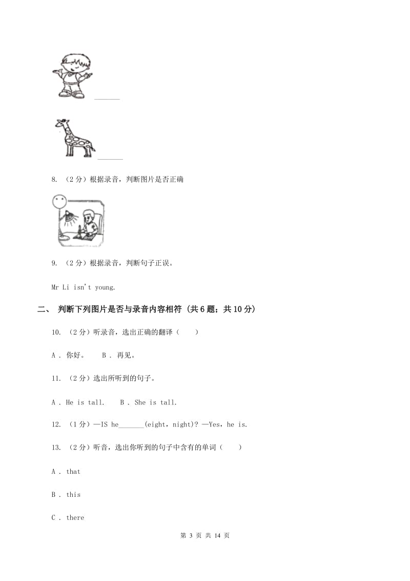 牛津上海版（试用本）2019-2020学年小学英语一年级下学期期中测试A卷（I）卷.doc_第3页