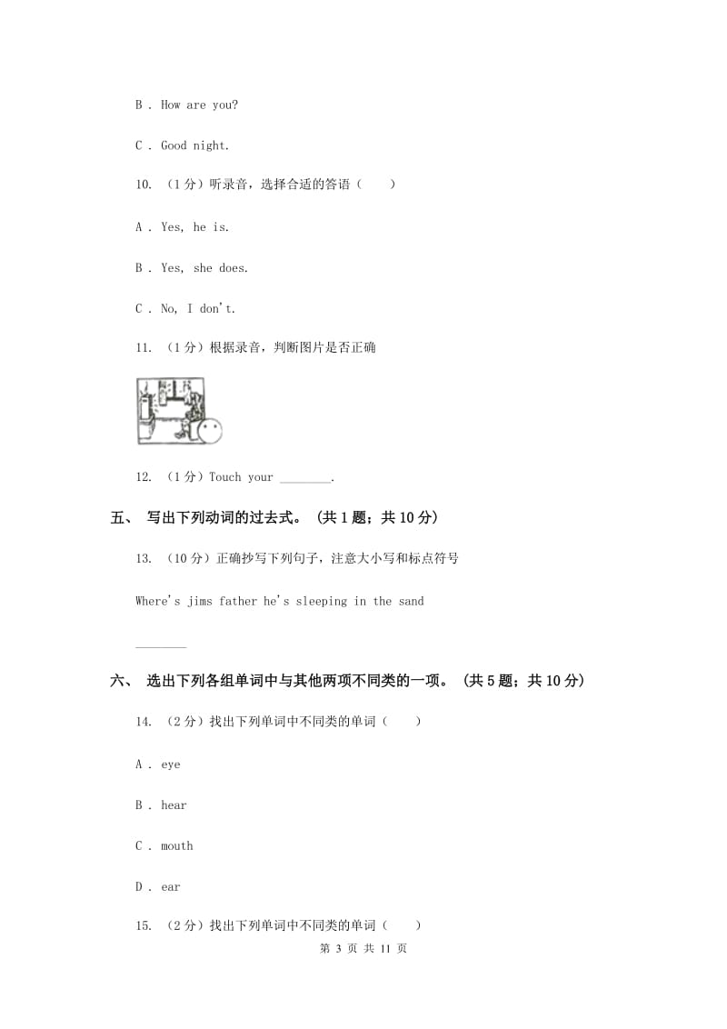 人教版（PEP）小学英语六年级下册Units3~4 阶段综合检测题 B卷.doc_第3页