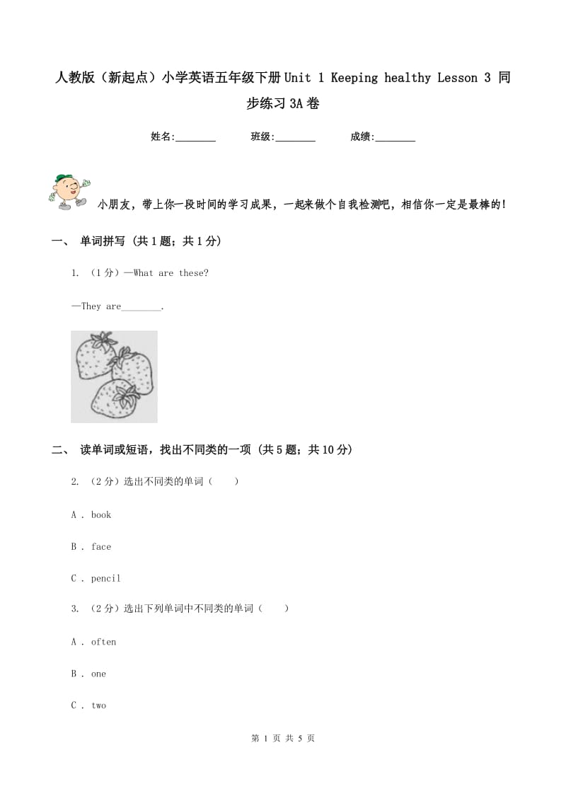 人教版（新起点）小学英语五年级下册Unit 1 Keeping healthy Lesson 3 同步练习3A卷.doc_第1页