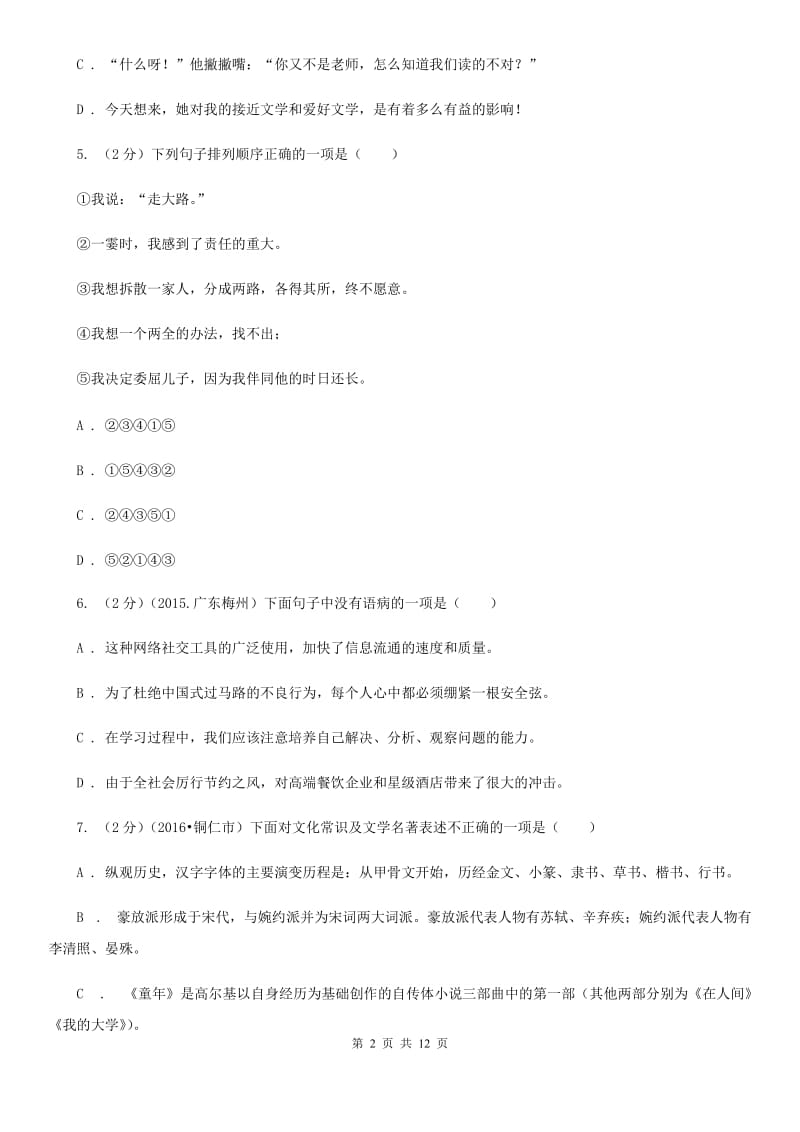 2019-2020学年九年级上学期语文12月月段考试试卷（II ）卷.doc_第2页