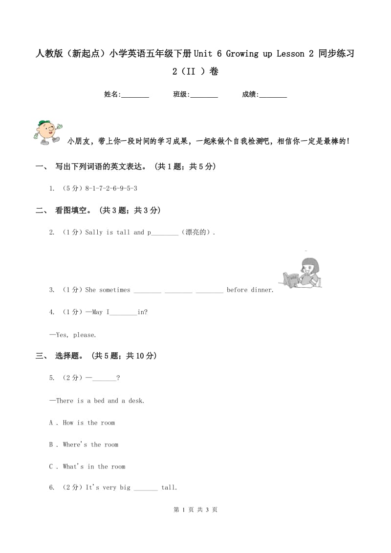 人教版（新起点）小学英语五年级下册Unit 6 Growing up Lesson 2 同步练习2（II ）卷.doc_第1页