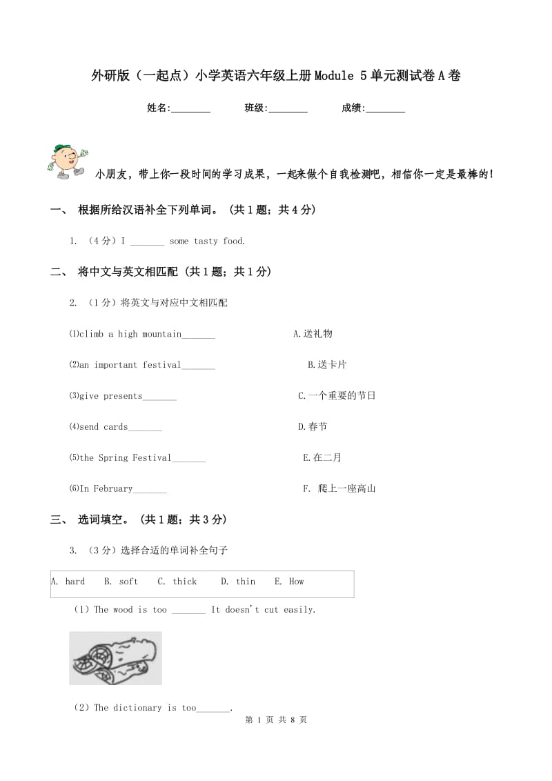 外研版（一起点）小学英语六年级上册Module 5单元测试卷A卷.doc_第1页