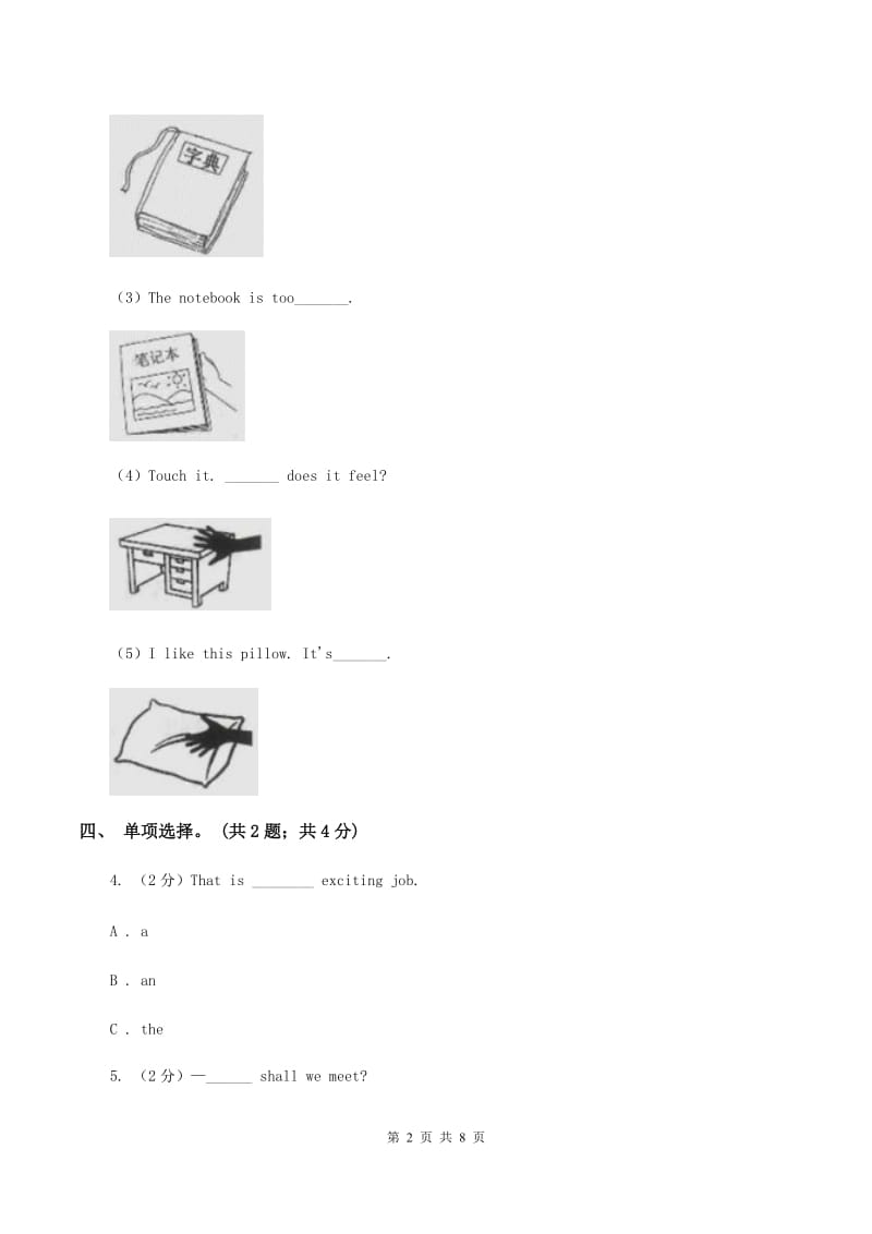 外研版（一起点）小学英语六年级上册Module 5单元测试卷A卷.doc_第2页