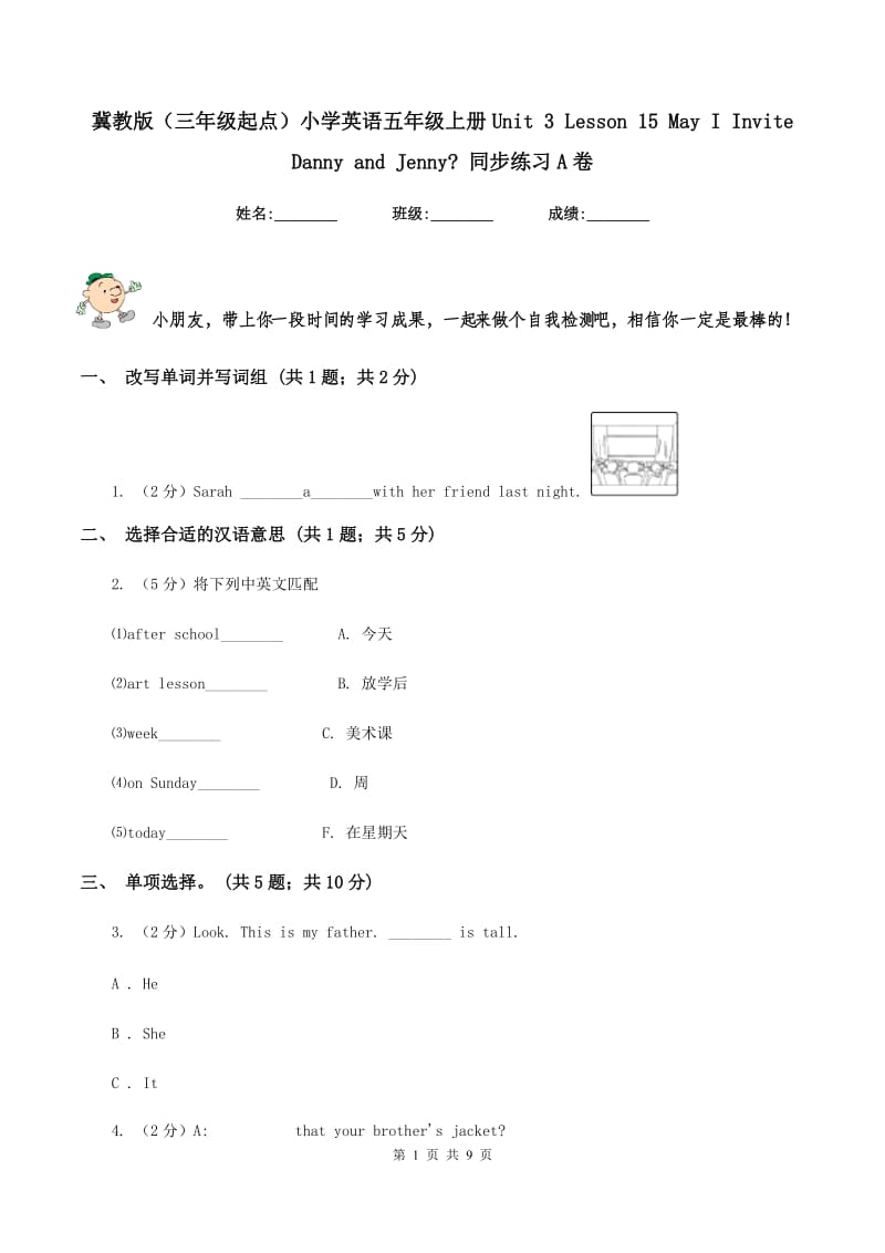 冀教版（三年级起点）小学英语五年级上册Unit 3 Lesson 15 May I Invite Danny and Jenny_ 同步练习A卷.doc_第1页