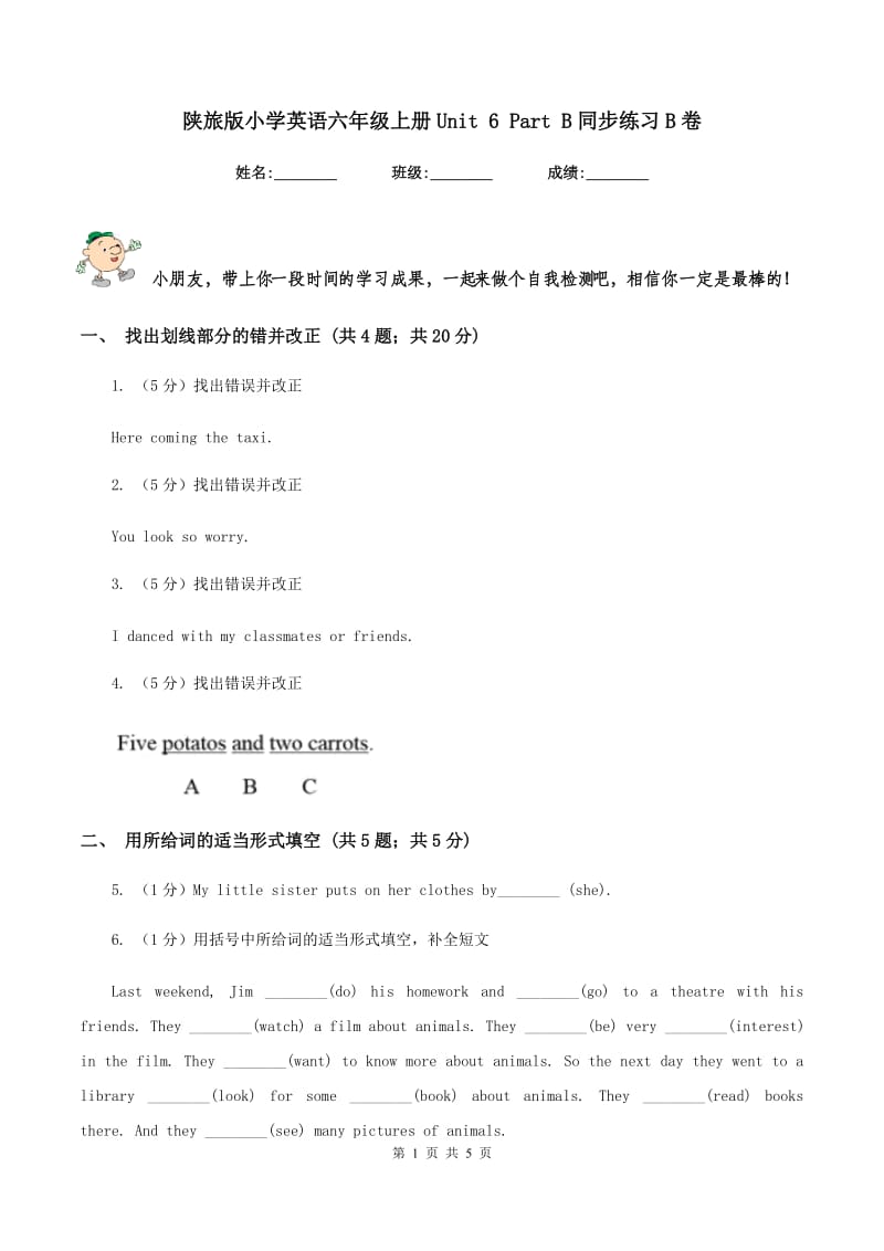 陕旅版小学英语六年级上册Unit 6 Part B同步练习B卷.doc_第1页