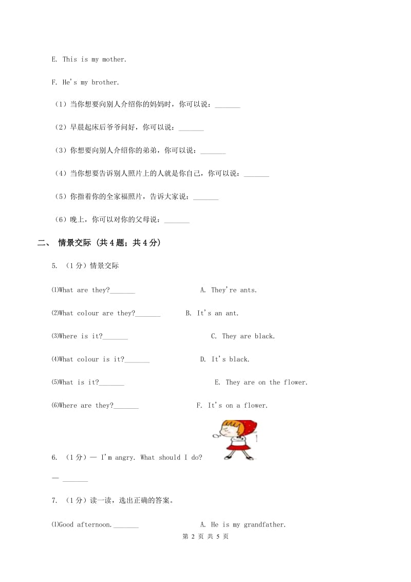 牛津上海版（深圳用）2019-2020学年小学英语四年级上册期末专题复习：情景交际C卷.doc_第2页