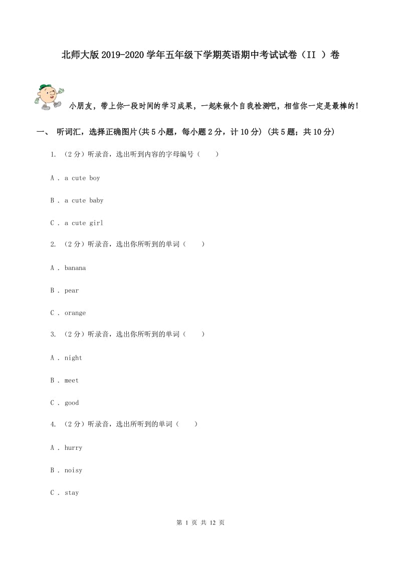 北师大版2019-2020学年五年级下学期英语期中考试试卷（II ）卷.doc_第1页