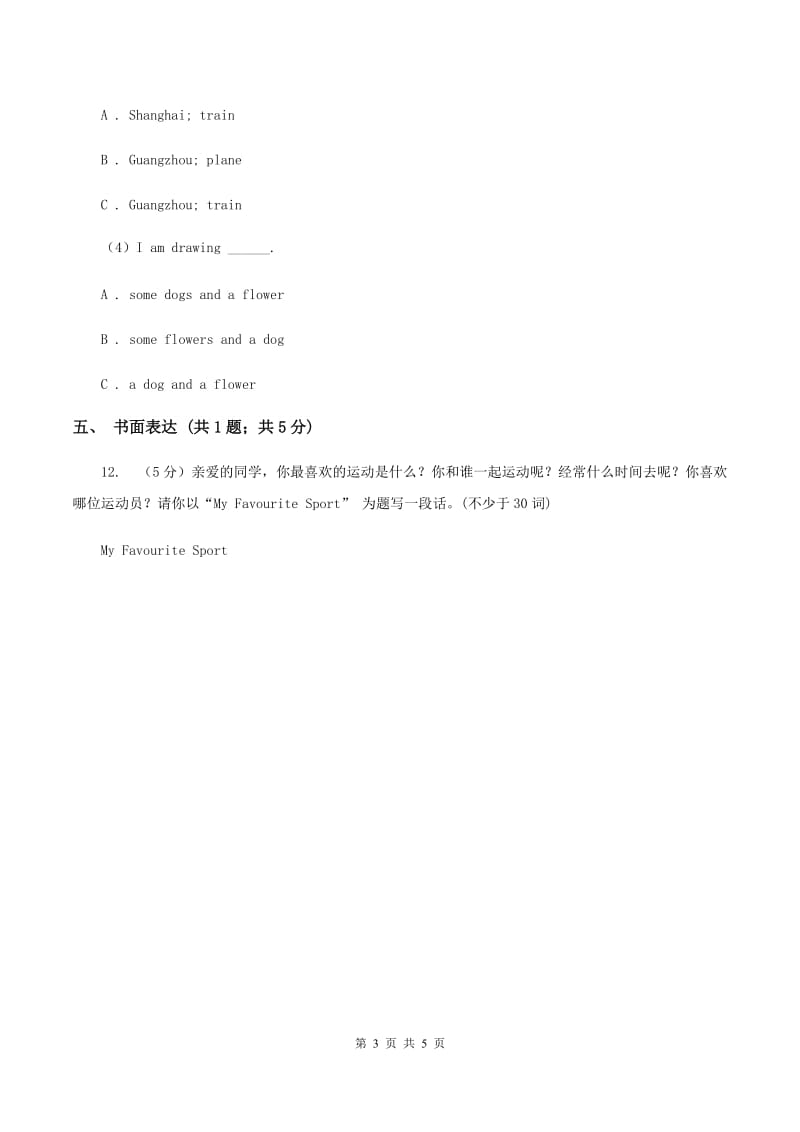 陕旅版小学英语六年级上册Unit 6 Part B同步练习C卷.doc_第3页