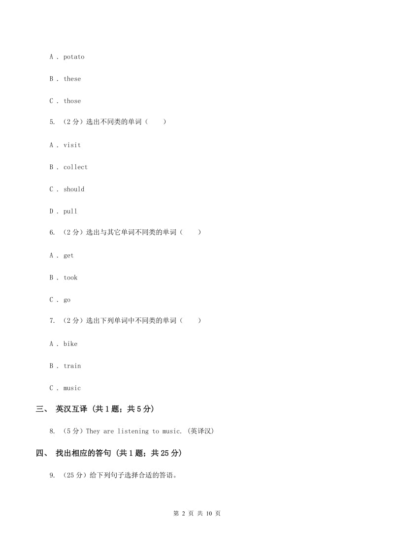 牛津译林版2019-2020学年小学英语四年级上册Unit 3第一课时同步练习（II ）卷.doc_第2页