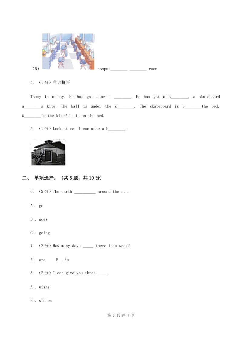 外研版（一起点）小学英语三年级上册Module 1 Unit 1同步练习3D卷.doc_第2页