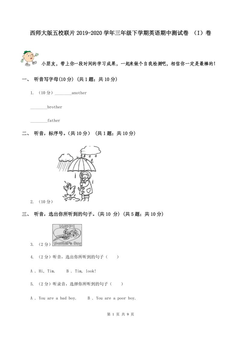 西师大版五校联片2019-2020学年三年级下学期英语期中测试卷 （I）卷.doc_第1页