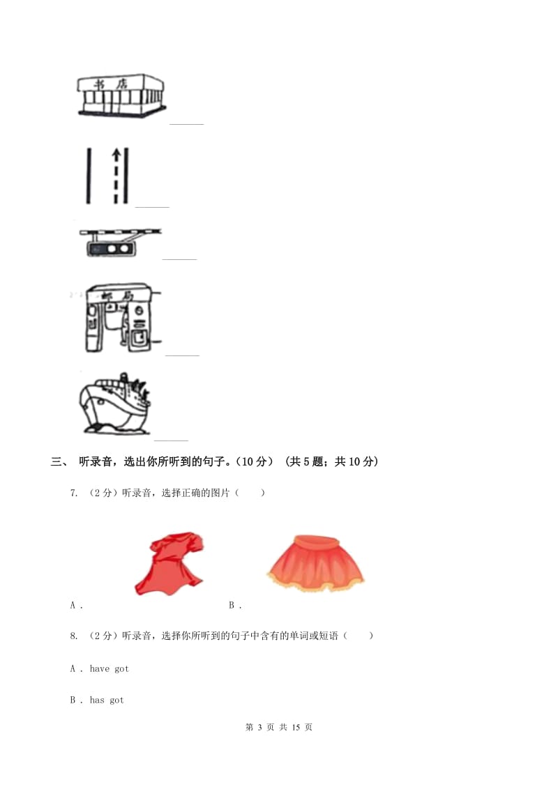 人教版(PEP)2019-2020学年三年级下学期英语期末考试试卷 A卷.doc_第3页