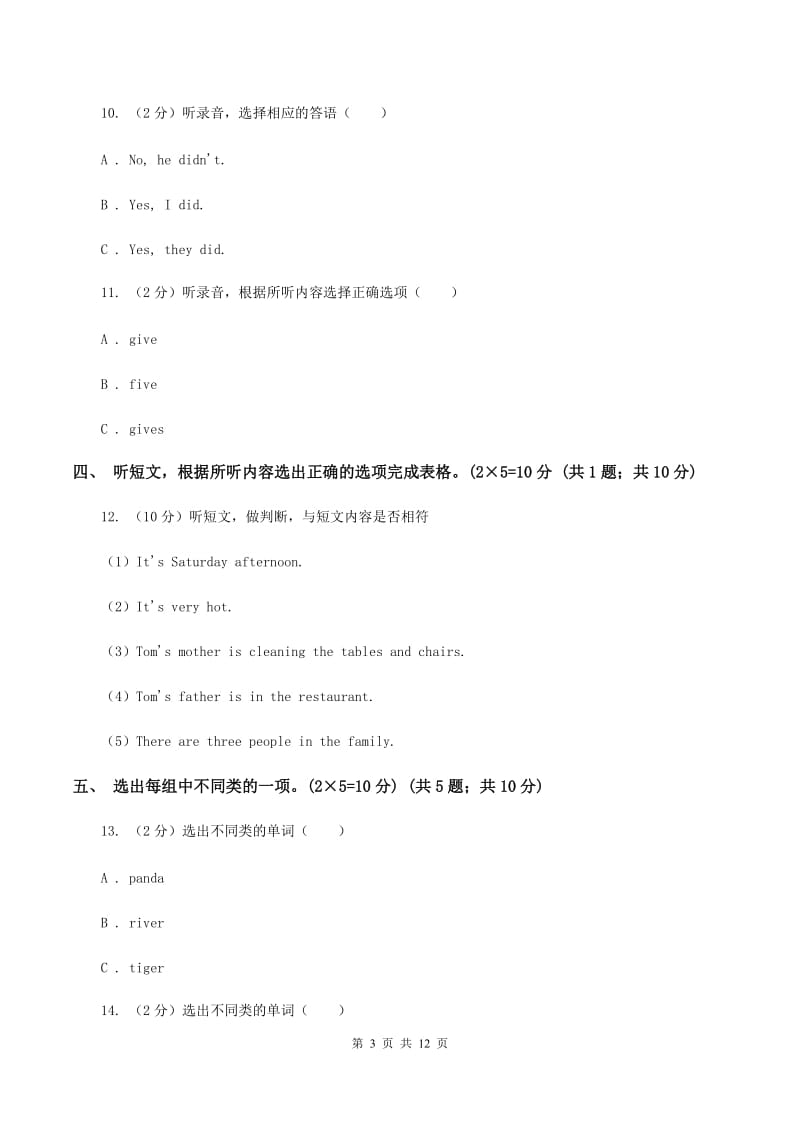 外研版2019-2020学年四年级下学期英语期中测试卷（音频暂未更新） （I）卷.doc_第3页