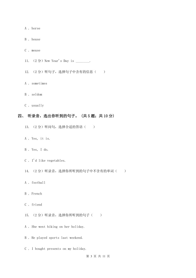 外研版（一起点）小学英语三年级上册Module 1单元测试卷（音频暂未更新） （II ）卷.doc_第3页