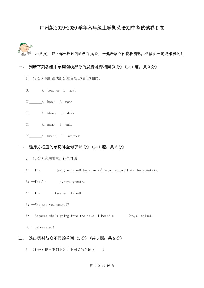 广州版2019-2020学年六年级上学期英语期中考试试卷D卷.doc_第1页