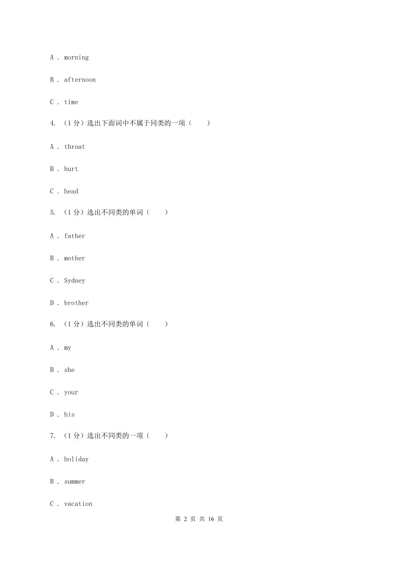 广州版2019-2020学年六年级上学期英语期中考试试卷D卷.doc_第2页