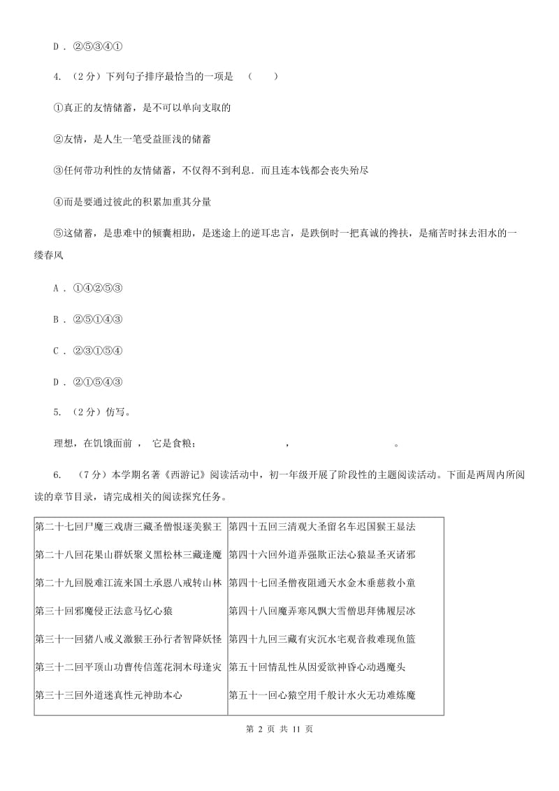 鄂教版2020年中考语文试卷（A卷）C卷.doc_第2页