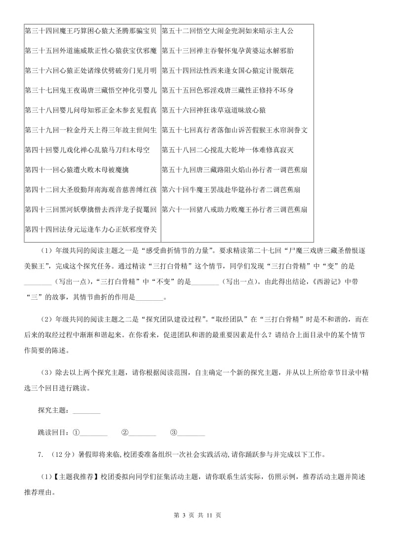 鄂教版2020年中考语文试卷（A卷）C卷.doc_第3页