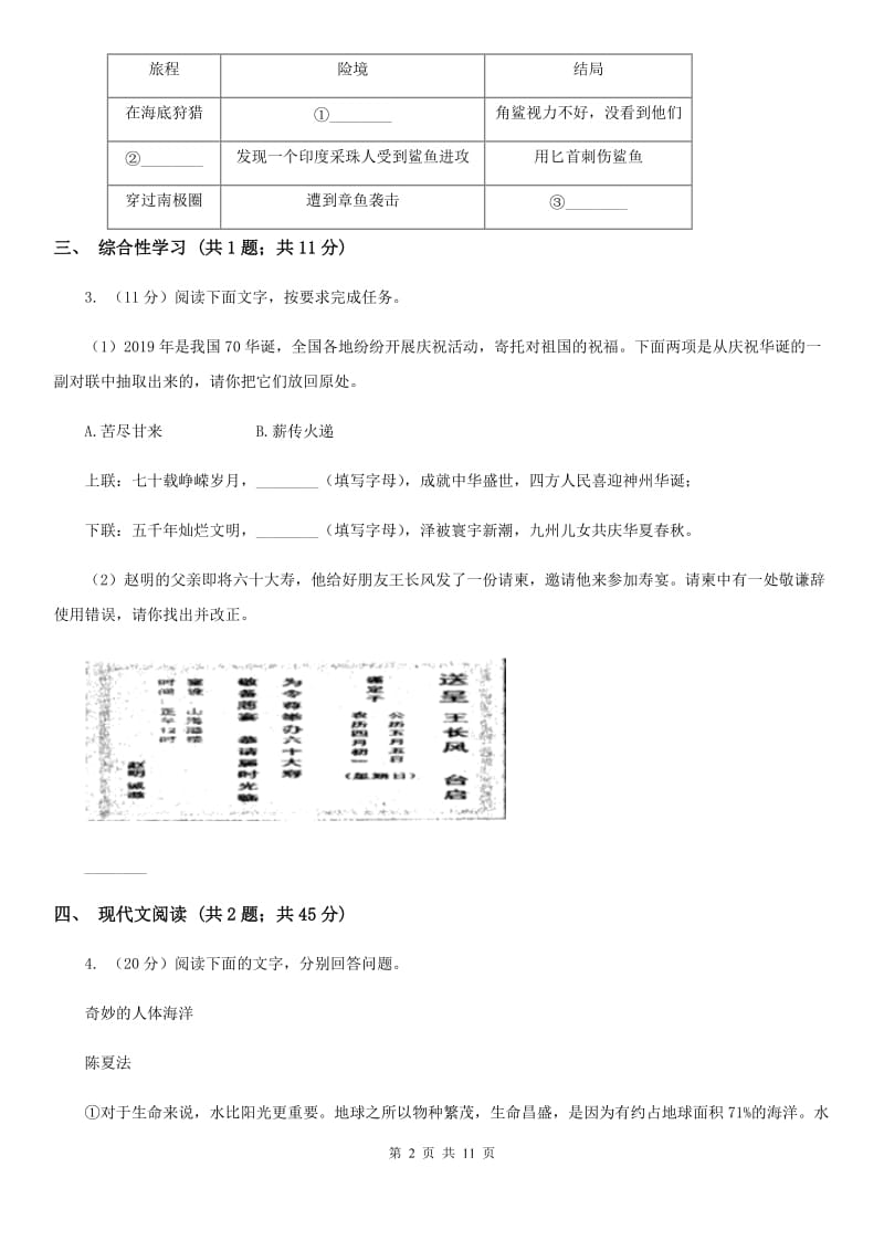 2019-2020学年七年级上学期语文9月月考试卷B卷.doc_第2页