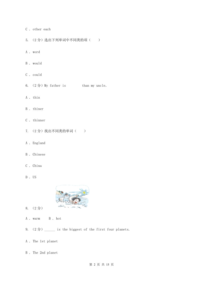 牛津上海版（深圳用）英语三年级上册Module 2 My family, my friends and me unit 6 Me 同步测试（一）A卷.doc_第2页