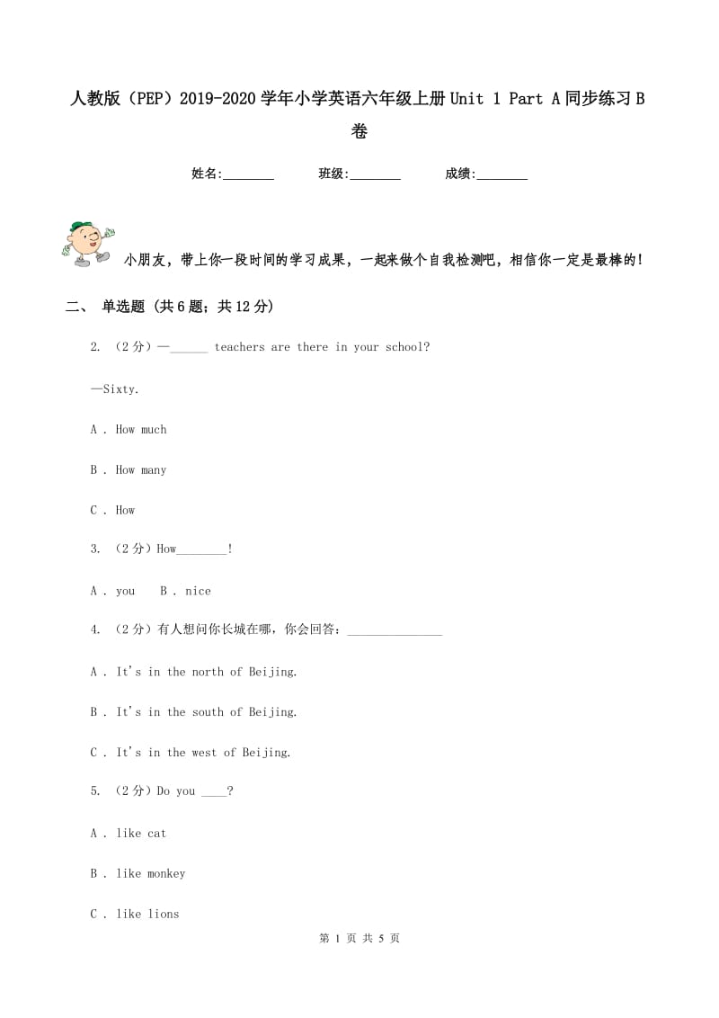 人教版（PEP）2019-2020学年小学英语六年级上册Unit 1 Part A同步练习B卷.doc_第1页