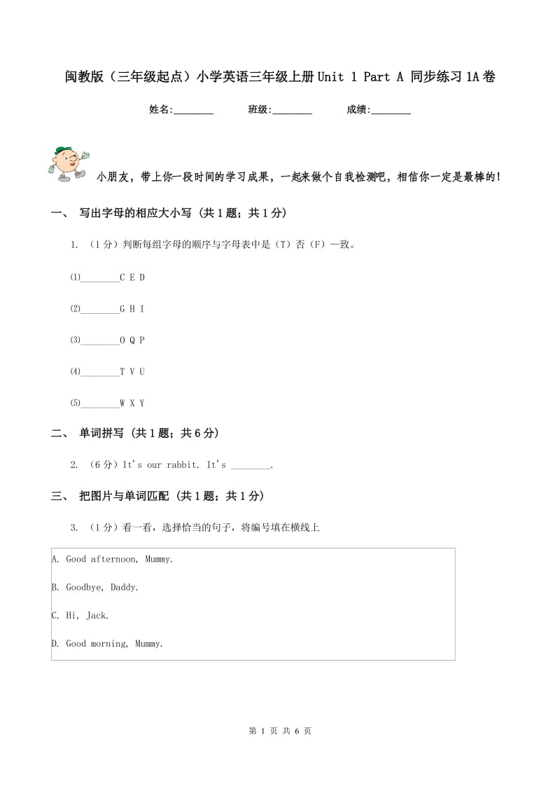 闽教版（三年级起点）小学英语三年级上册Unit 1 Part A 同步练习1A卷.doc_第1页