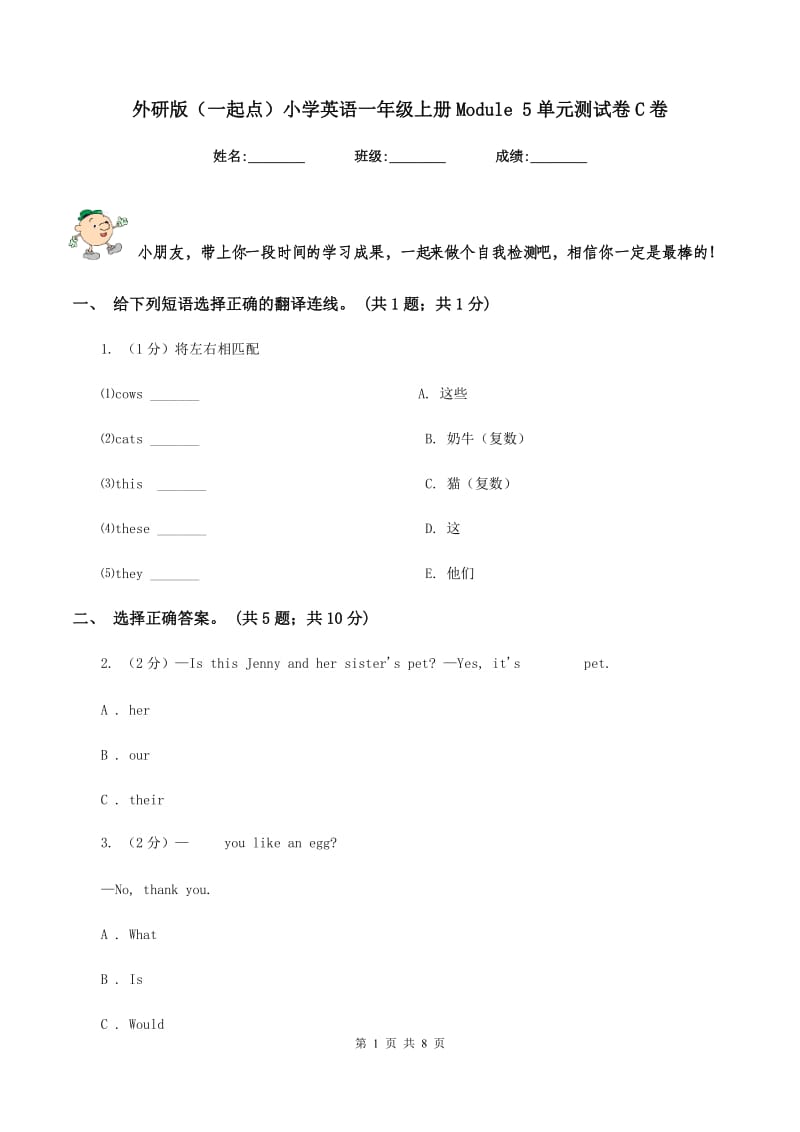 外研版（一起点）小学英语一年级上册Module 5单元测试卷C卷.doc_第1页