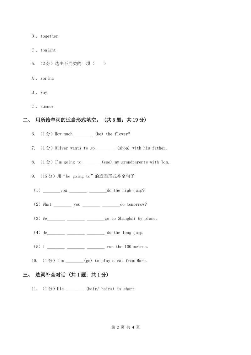 人教版（PEP）2019-2020学年小学英语六年级上册Unit 3 My weekend plan Part A 同步训练二C卷.doc_第2页