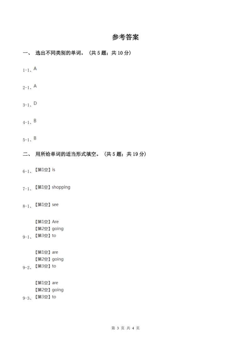 人教版（PEP）2019-2020学年小学英语六年级上册Unit 3 My weekend plan Part A 同步训练二C卷.doc_第3页