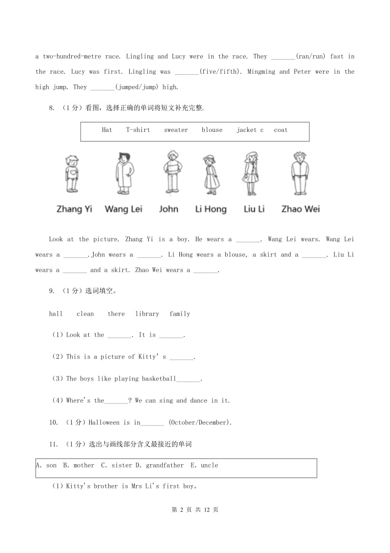 牛津上海版（深圳用）小学英语三年级上册期末专项复习：选词填空（II ）卷.doc_第2页