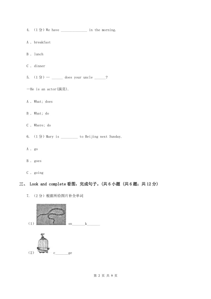 人教版(PEP)2019-2020学年五年级下学期英语期末考试试卷D卷.doc_第2页