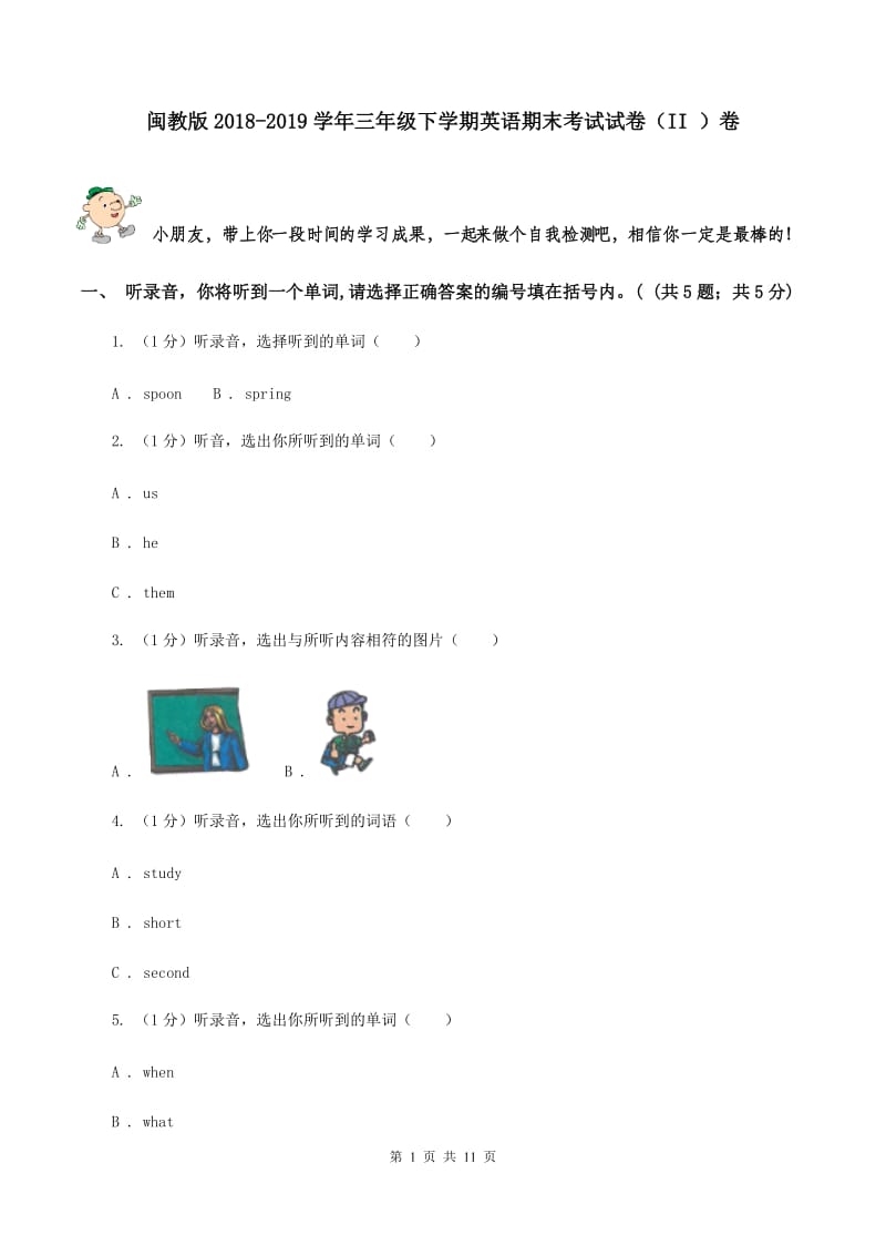 闽教版2018-2019学年三年级下学期英语期末考试试卷（II ）卷.doc_第1页