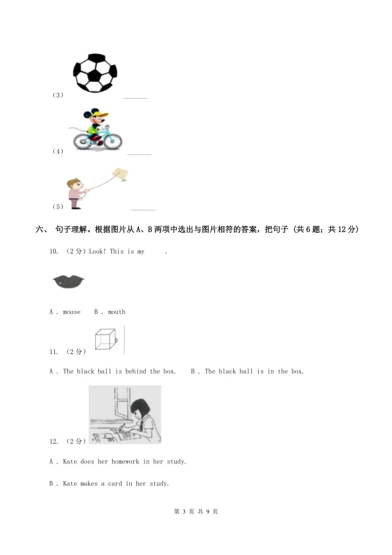 新课程版五校联片2019-2020学年三年级下学期英语期中测试卷 D卷.doc_第3页